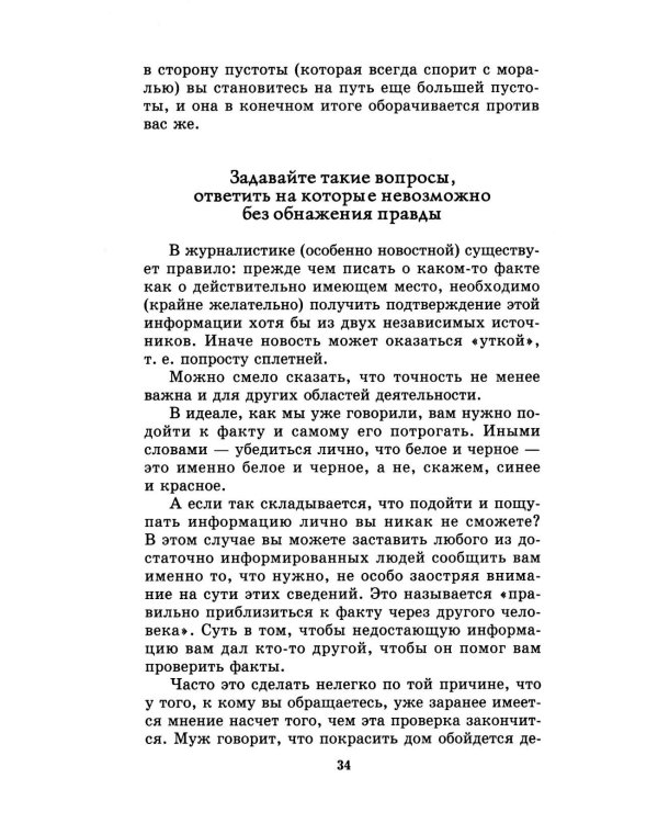 Менеджмент победителей. Как влиять на людей и побеждать без конфликта