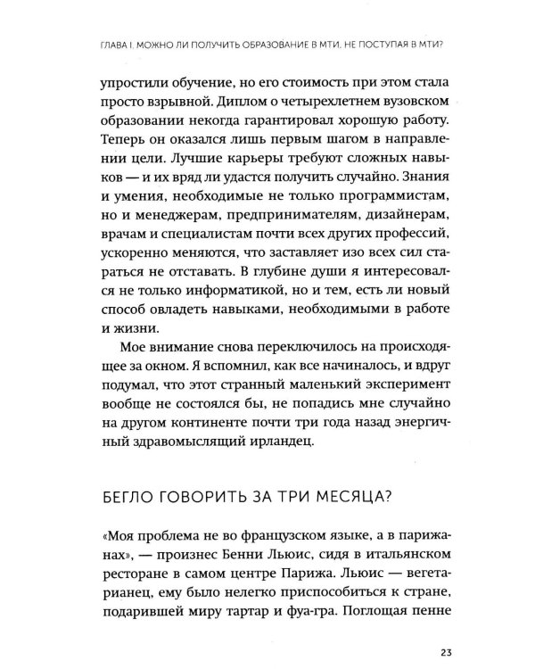 Суперобучение. Система освоения любых навыков: от изучения языков до построения карьеры. Покетбук