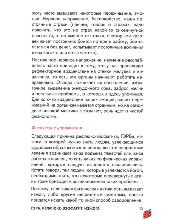 Болезни внутренних органов