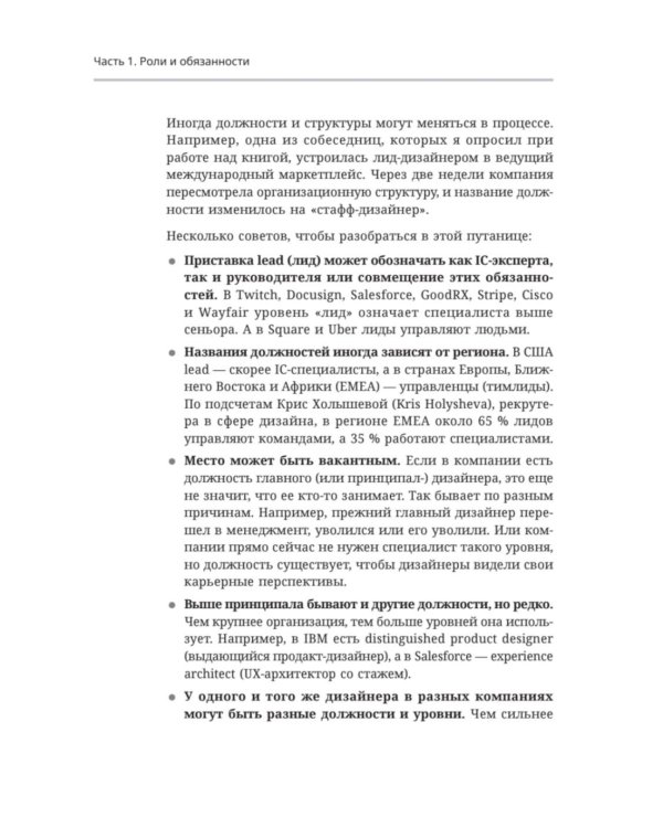 Staff Product Designer. Путь продуктового дизайнера от Middle к Lead