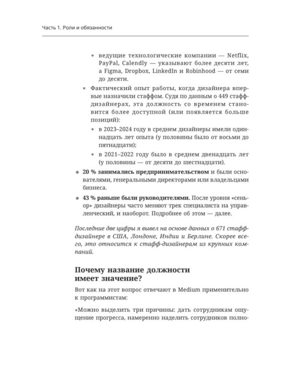 Staff Product Designer. Путь продуктового дизайнера от Middle к Lead