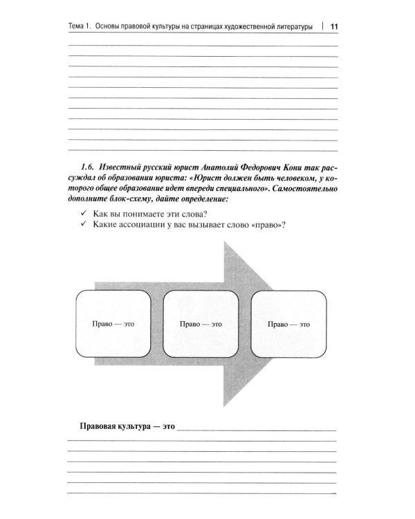 Русская литература второй половины XIX-XX вв. и право: Практикум. В 2 ч. Ч. 1: Вторая половина XIX в