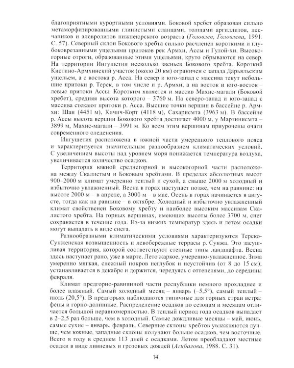 Ингуши. 3-е изд