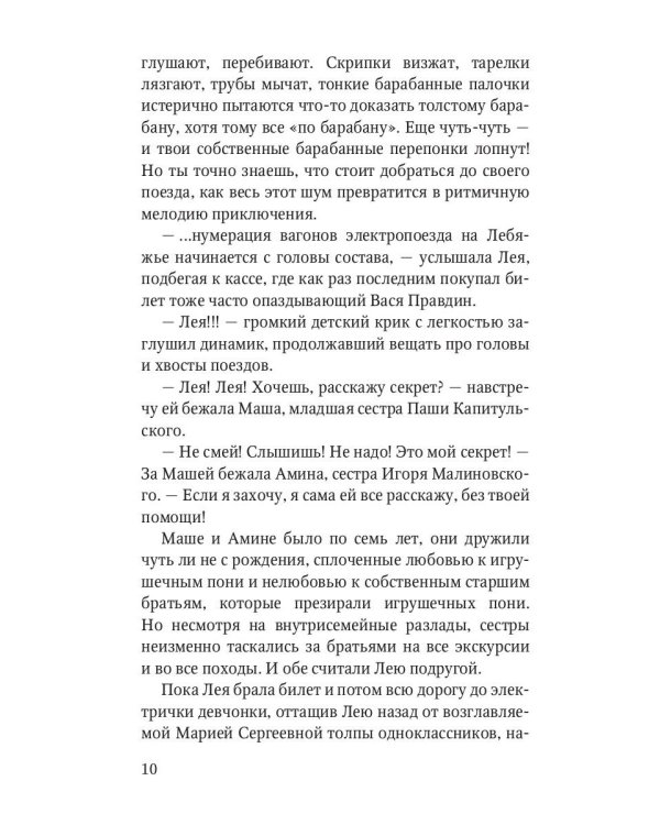 Красная горка: повесть