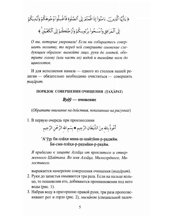 Я тоже умею совершать намаз. 2-е изд., испр.и доп