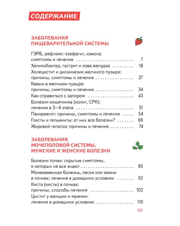 Болезни внутренних органов
