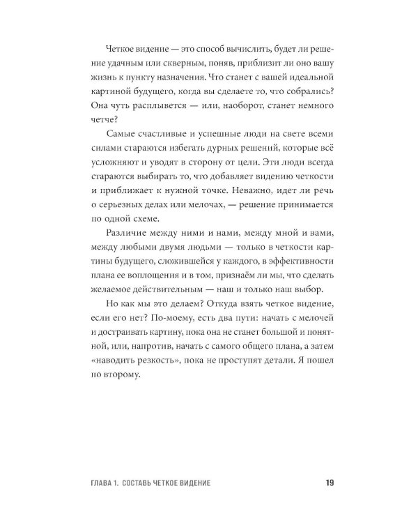 Будь нужным: Семь правил жизни