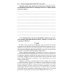 Русская литература второй половины XIX-XX вв. и право: Практикум. В 2 ч. Ч. 1: Вторая половина XIX в Русская литература второй половины XIX-XX вв. и право: Практикум. В 2 ч. Ч. 1: Вторая половина XIX в