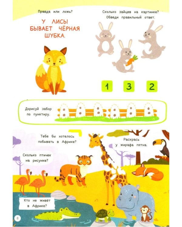 1000 увлекательных заданий для детей 3-5 лет