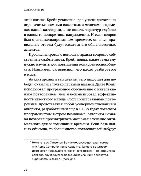 Суперобучение. Система освоения любых навыков: от изучения языков до построения карьеры. Покетбук