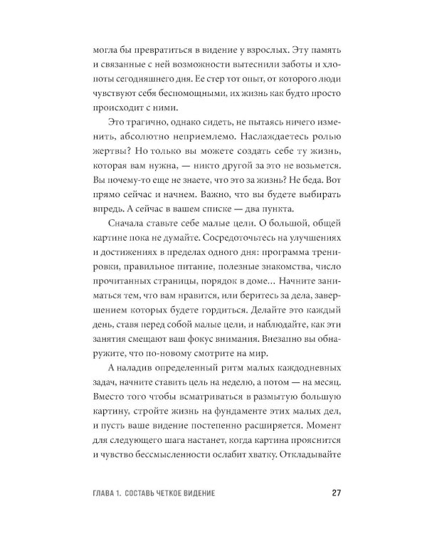 Будь нужным: Семь правил жизни