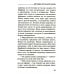 Татьяна Устинова. Первая среди лучших Цвет бедра испуганной нимфы: роман