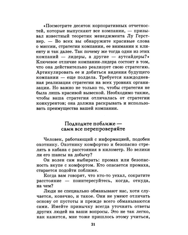 Менеджмент победителей. Как влиять на людей и побеждать без конфликта