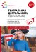 Театральная деятельность в детском саду. Для занятий с детьми 6-7 лет. 2-е изд., испр. и доп