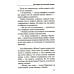 Татьяна Устинова. Первая среди лучших Цвет бедра испуганной нимфы: роман
