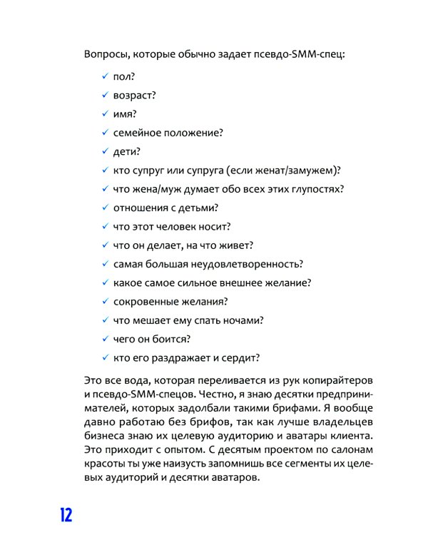 SMM по-русски