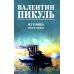 Из тупика. Кн. 1-2 (комплект из 2-х кн.)