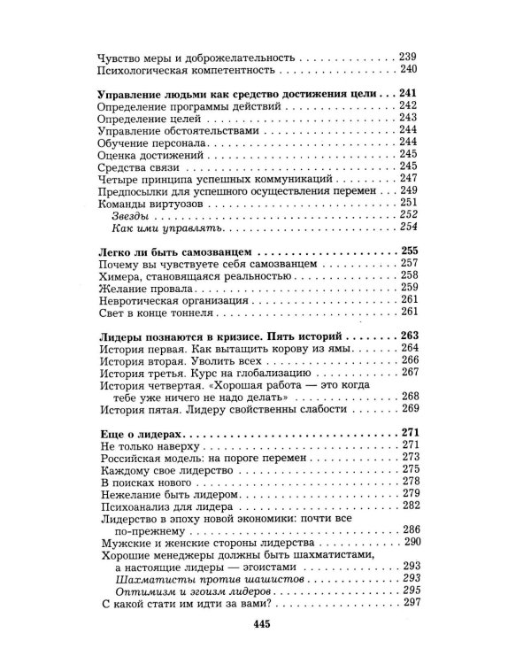Менеджмент победителей. Как влиять на людей и побеждать без конфликта