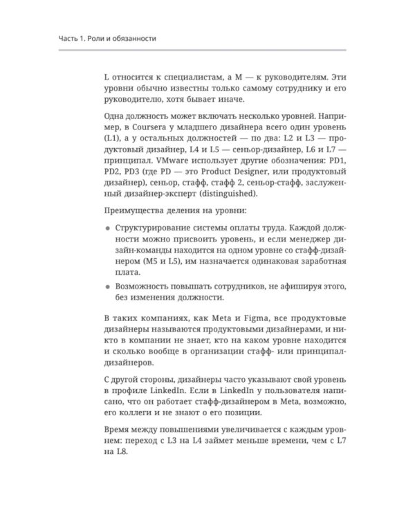Staff Product Designer. Путь продуктового дизайнера от Middle к Lead