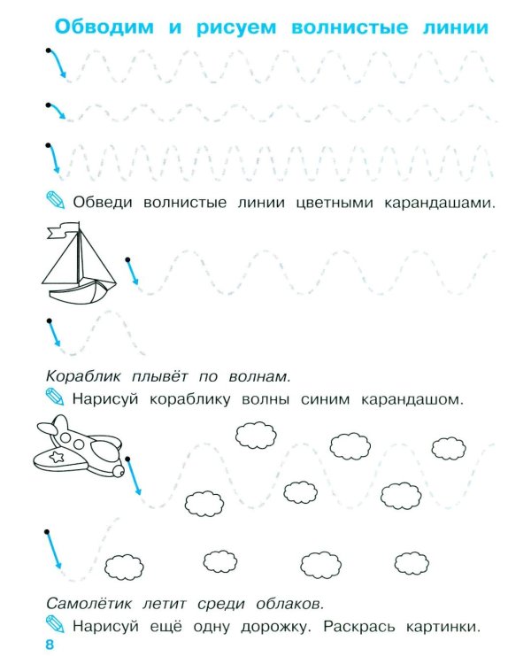 Дополнительное изображение книги «Мои первые прописи. Вып. 1. Дорожки и линии»