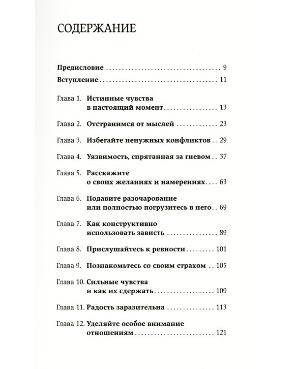 Компас эмоций: Как разобраться в своих чувствах