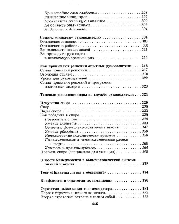 Менеджмент победителей. Как влиять на людей и побеждать без конфликта