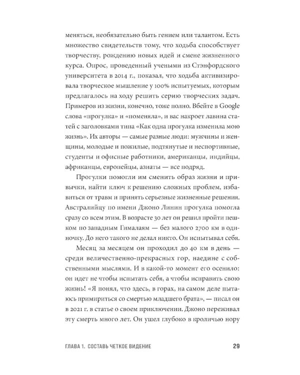 Будь нужным: Семь правил жизни