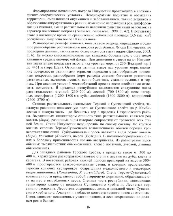 Ингуши. 3-е изд