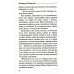 Татьяна Устинова. Первая среди лучших Цвет бедра испуганной нимфы: роман