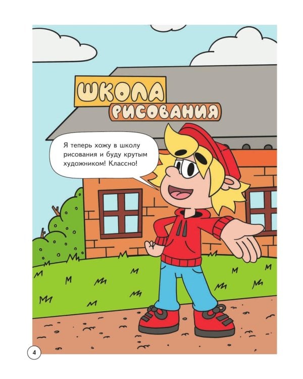 Митя Шлюпкин и настенная живопись