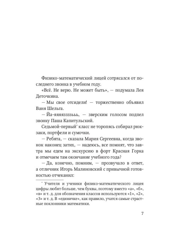 Красная горка: повесть