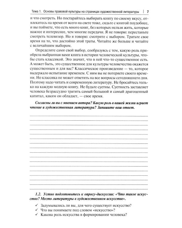 Русская литература второй половины XIX-XX вв. и право: Практикум. В 2 ч. Ч. 1: Вторая половина XIX в