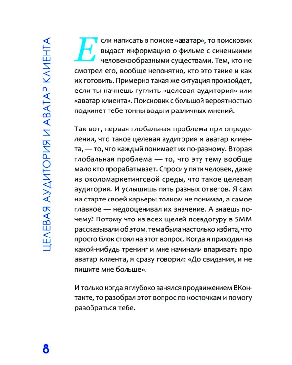 SMM по-русски