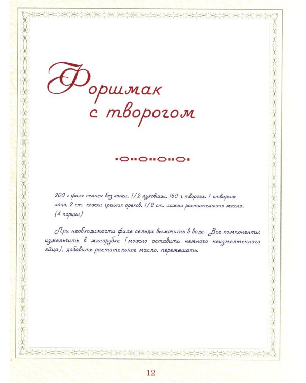 Братьям по сахару. Рецепты для диабетиков от шеф-повара