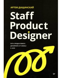Staff Product Designer. Путь продуктового дизайнера от Middle к Lead
