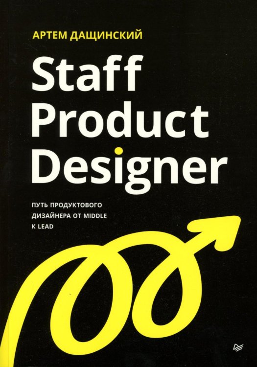 Staff Product Designer. Путь продуктового дизайнера от Middle к Lead