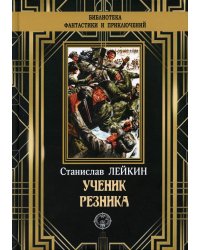 Ученик резника