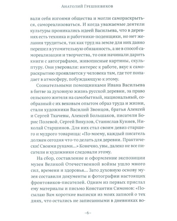 Дорога через рожь