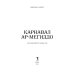Карнавал Ар-Мегиддо: рассказы, повести, сказки, эссе