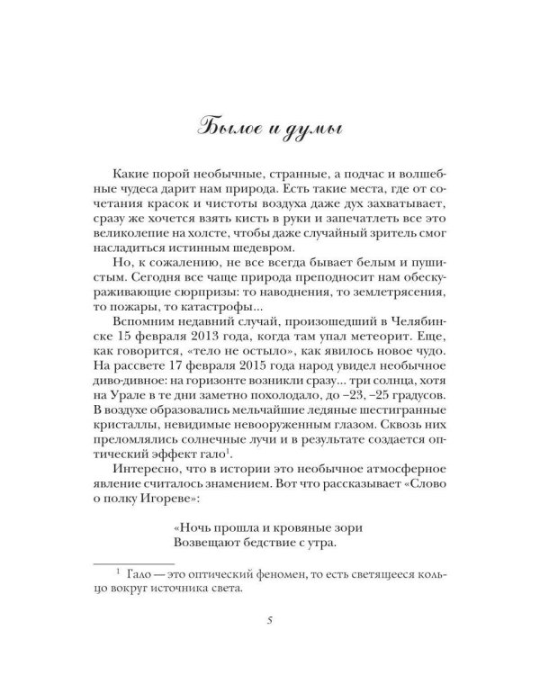 Страна Три Солнца