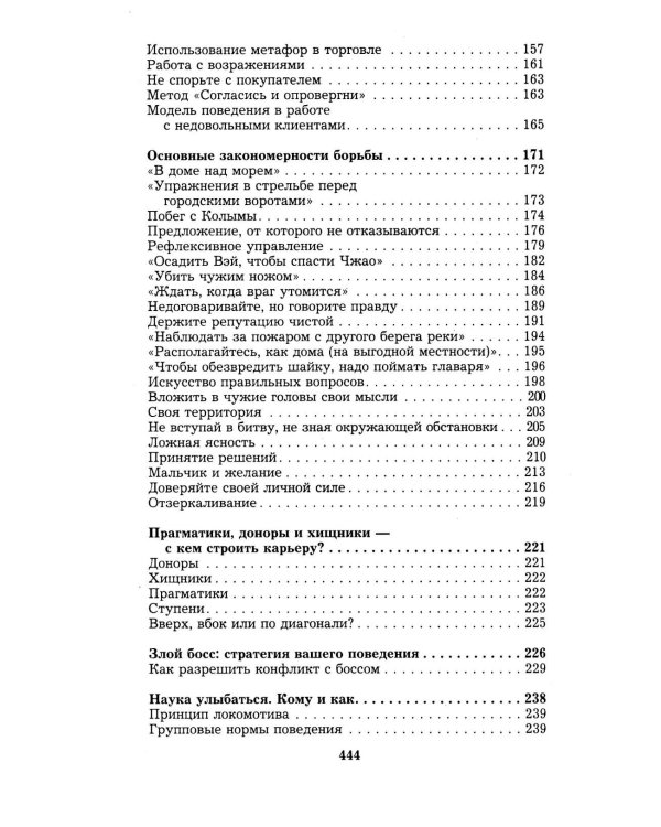 Менеджмент победителей. Как влиять на людей и побеждать без конфликта