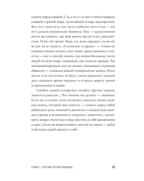 Будь нужным: Семь правил жизни