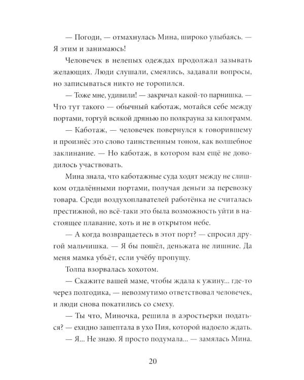 Дополнительное изображение книги «Амина и проклятый корабль»