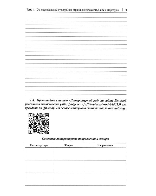 Русская литература второй половины XIX-XX вв. и право: Практикум. В 2 ч. Ч. 1: Вторая половина XIX в