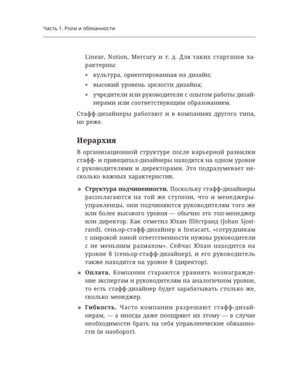 Staff Product Designer. Путь продуктового дизайнера от Middle к Lead