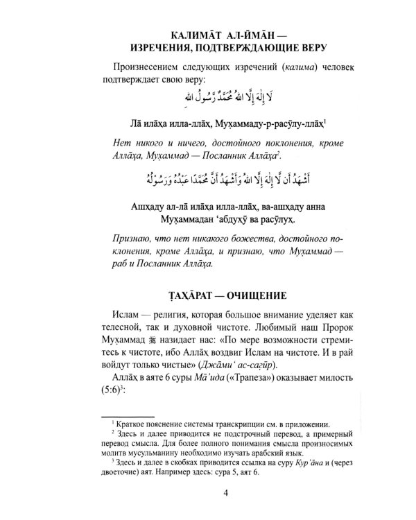 Я тоже умею совершать намаз. 2-е изд., испр.и доп