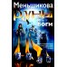 Руны и боги. Древние сакральные знания о рунах, богах и мирах, о северной магии и ее тайнах