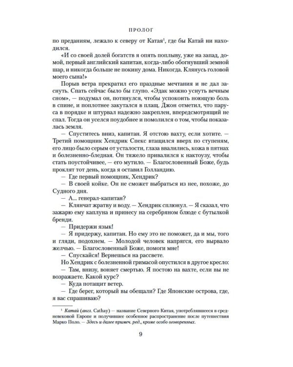 Сегун: роман