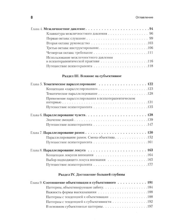 Искусство психотерапевта 