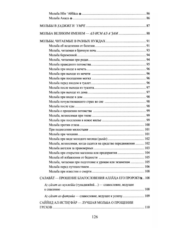 Я тоже умею совершать намаз. 2-е изд., испр.и доп
